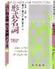 Cover of 形式名詞