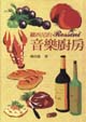 Cover of 羅西尼的音樂廚房