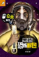 Cover of 嘉薰醫生3 黑色恐怖郵包