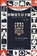 Cover of 怀斯曼生存手册