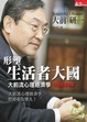 Cover of 形塑生活者大國