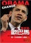 Cover of '黑旋風歐巴馬'
