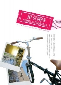More about 東京開學