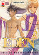 Cover of Eden vol. 12