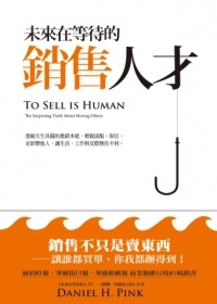 更多有關 未來在等待的銷售人才 的事情