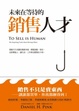 Cover of 未來在等待的銷售人才