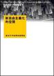Cover of 新自由主義化的空間