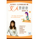 Cover of 女人要健康