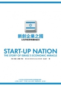 More about 新創企業之國
