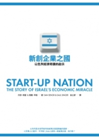 More about 新創企業之國
