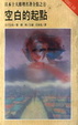 Cover of 空白的起點