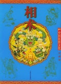中国民俗文化: 剪紙 (彩图版)