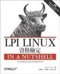 LPI Linux資格檢定