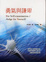 Cover of 勇氣與謙卑