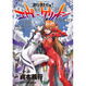 Cover of 新世紀エヴァンゲリオン (13)