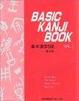 Cover of 基本漢字500