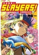 Cover of Slayers! 秀逗魔導士 9