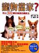 Cover of 寵物當家