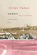Cover of 纯真博物馆
