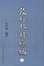 Cover of "敦煌歌辞总编"