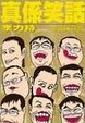 Cover of 真係笑話