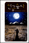 연금술사