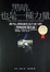 Cover of 黑暗，也是一種力量