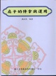Cover of 扇子的持拿與運用