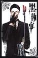 Cover of 黑執事 VIII