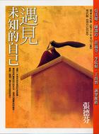 More about 遇見未知的自己