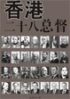Cover of 香港二十八总督