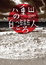 Cover of 八重山的臺灣人