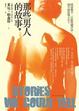 Cover of 那些男人的故事