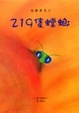 Cover of 219隻螳螂