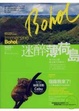 Cover of 迷醉薄荷島
