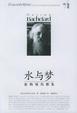 Cover of 水与梦