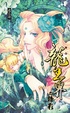 Cover of 龍王界之暗影 上