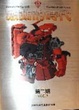 Cover of 激動的時代 第二期
