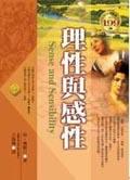 理性與感性