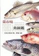 Cover of 菜市場魚圖鑑