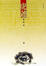 Cover of 虎爺
