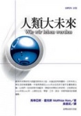 人類大未來