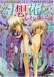 Cover of 幻想花伝レインリリーの誘惑