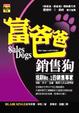 Cover of 富爸爸，銷售狗