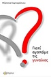Cover of Γιατί αγαπάμε τις γυναίκες