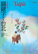 Cover of 關鍵字：台北
