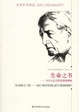 Cover of 生命之书