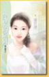 Cover of 柔情的陷阱