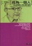 Cover of 成為一個人
