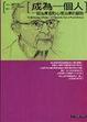 Cover of 成為一個人
